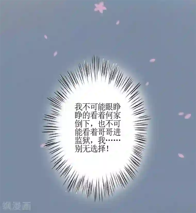 总裁大人不好惹第1话 被迫结婚