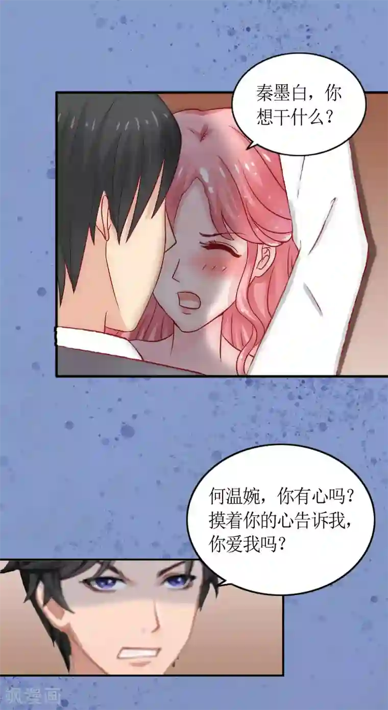 总裁大人不好惹第1话 被迫结婚