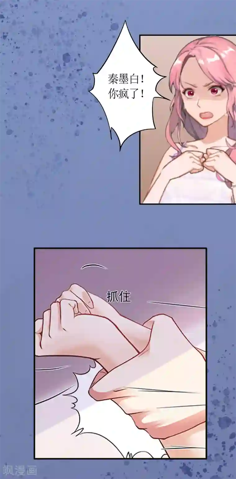 总裁大人不好惹第1话 被迫结婚