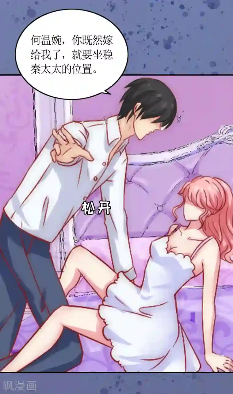 总裁大人不好惹第1话 被迫结婚