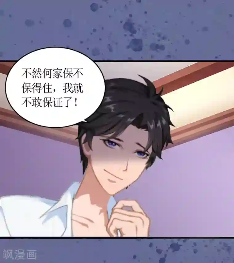 总裁大人不好惹第1话 被迫结婚