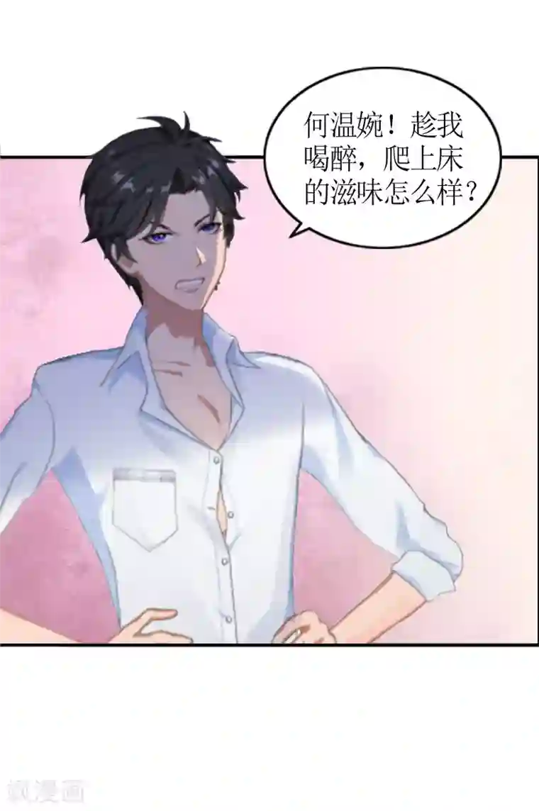 总裁大人不好惹第1话 被迫结婚