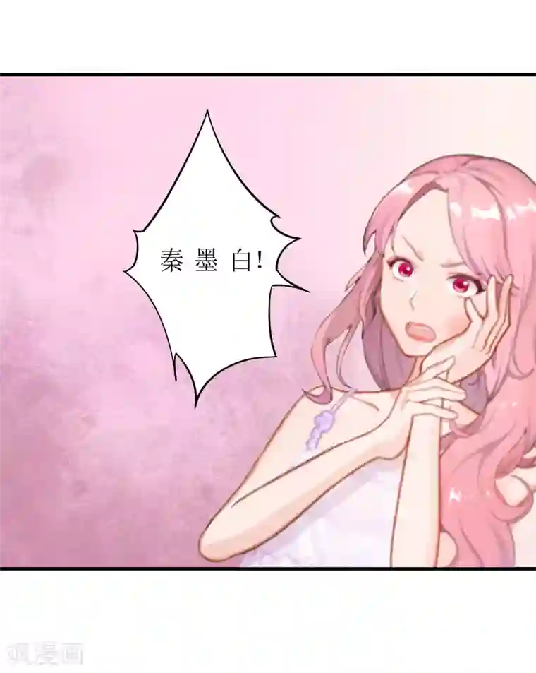 总裁大人不好惹第1话 被迫结婚