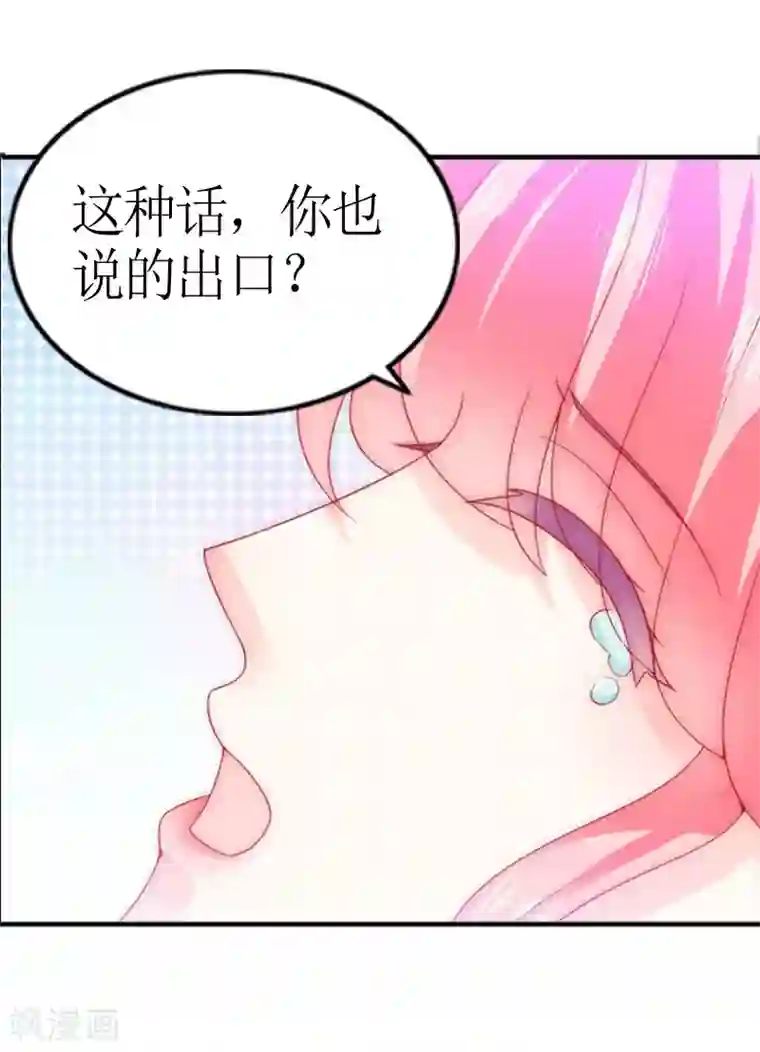 总裁大人不好惹第1话 被迫结婚