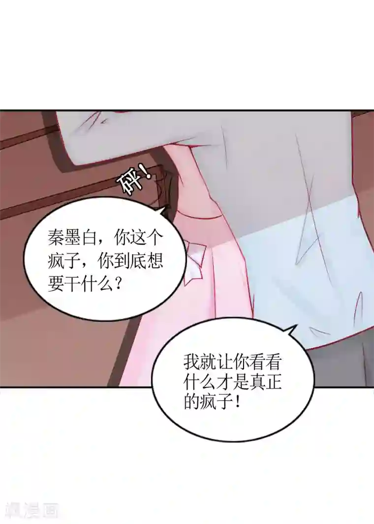 总裁大人不好惹第1话 被迫结婚