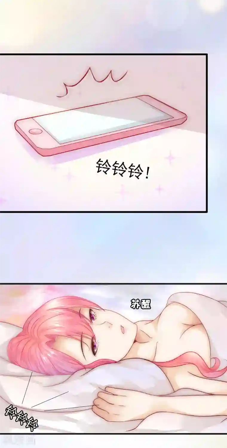 总裁大人不好惹第1话 被迫结婚