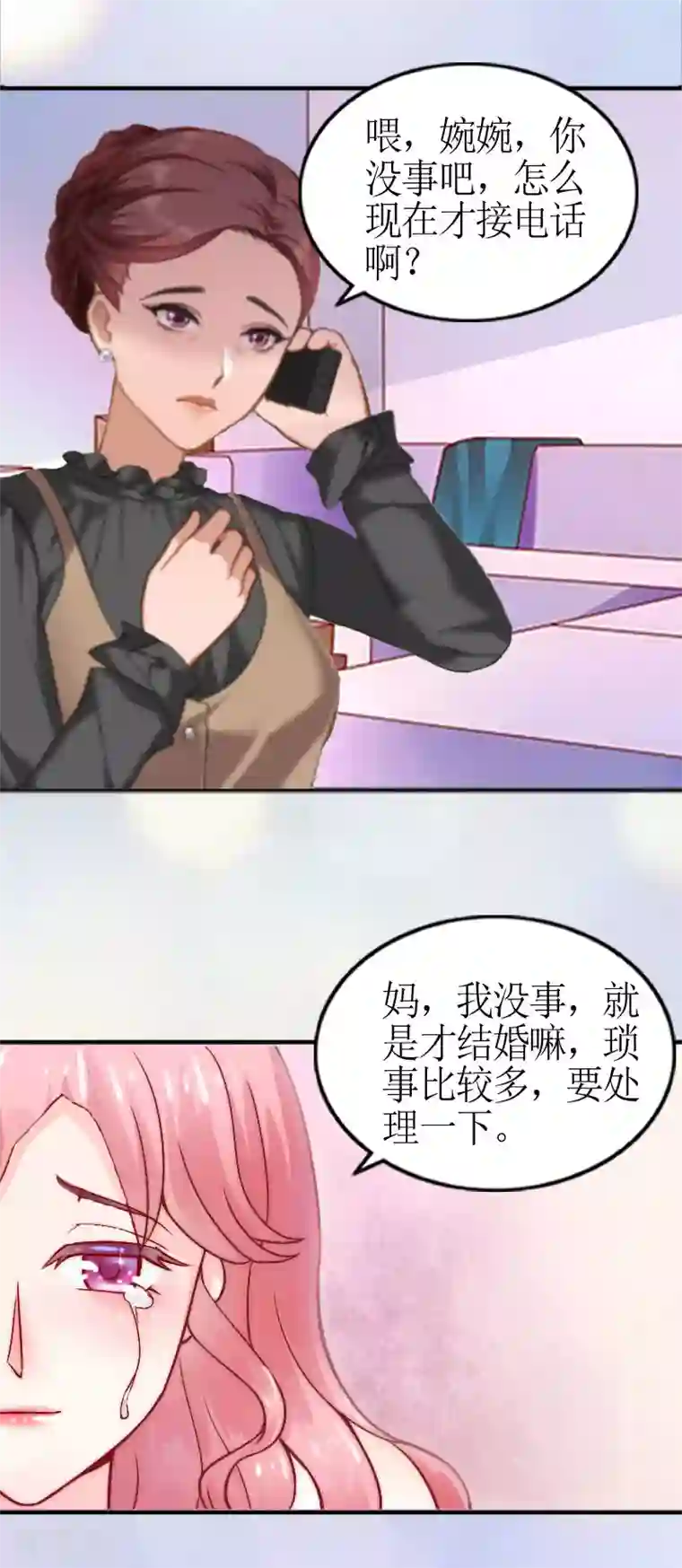 总裁大人不好惹第1话 被迫结婚