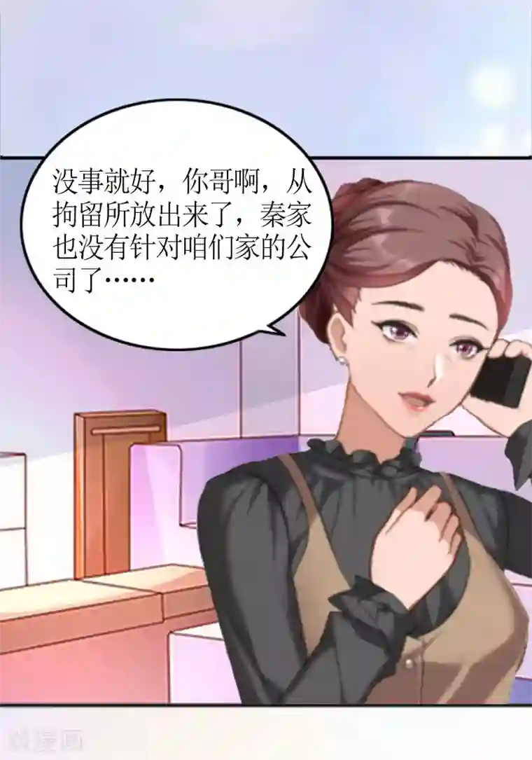 总裁大人不好惹第1话 被迫结婚