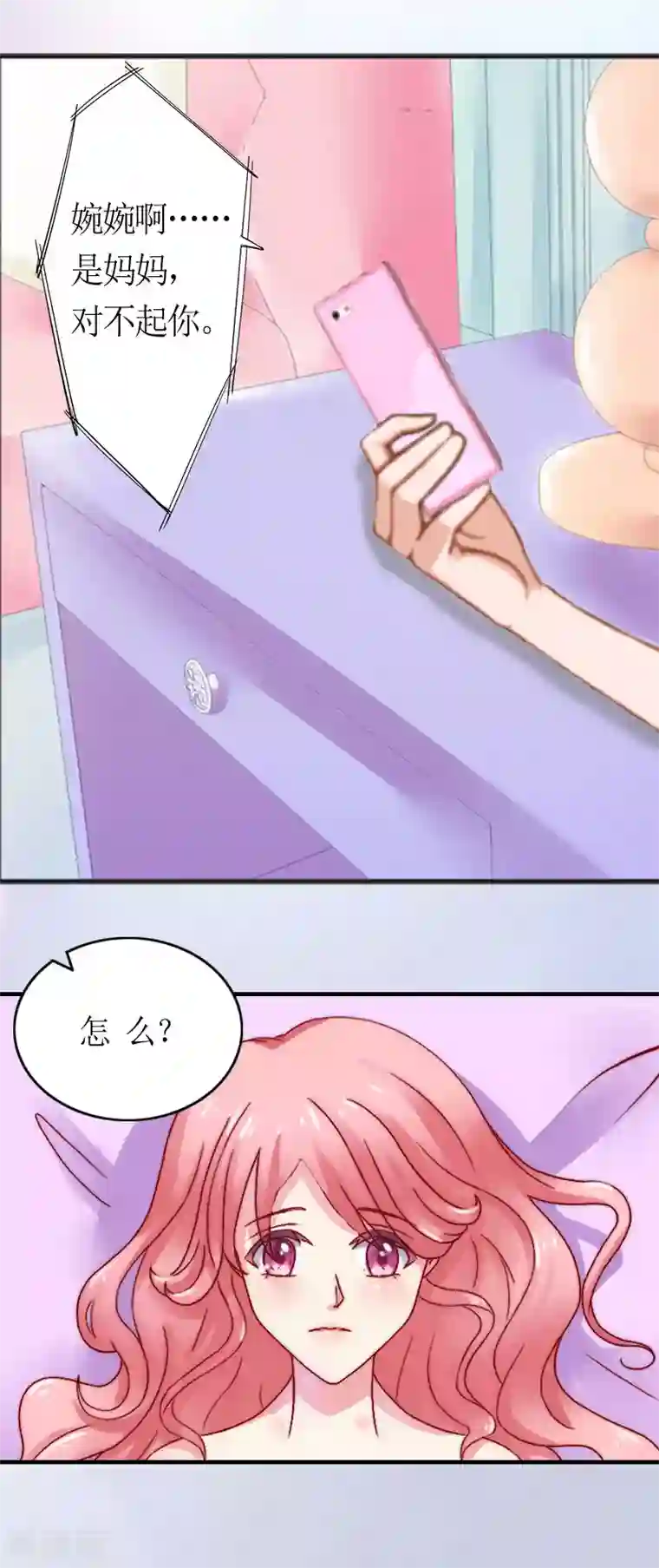 总裁大人不好惹第1话 被迫结婚