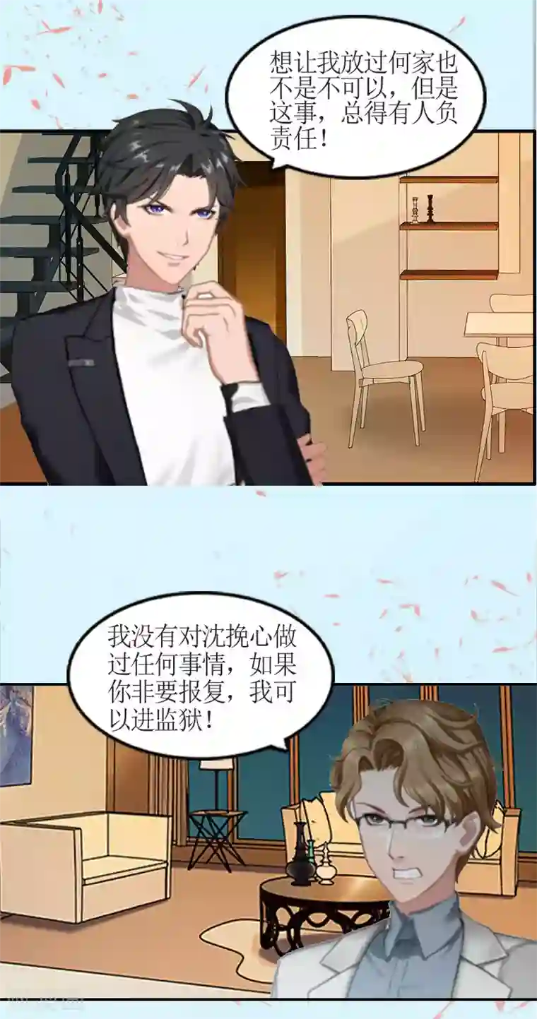 总裁大人不好惹第1话 被迫结婚