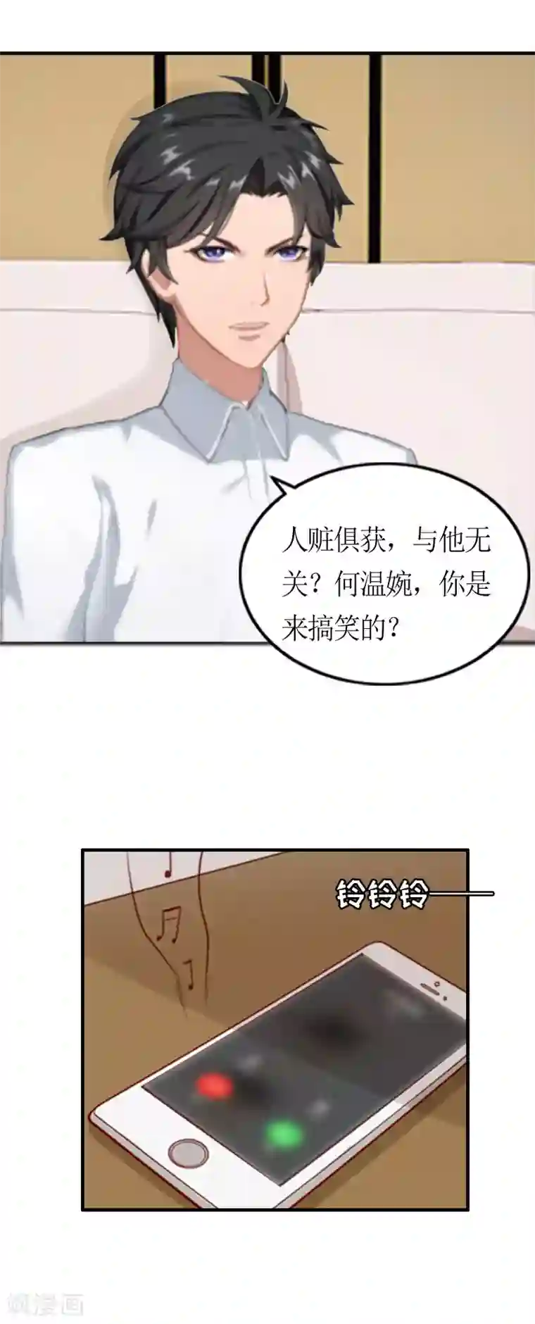 总裁大人不好惹第2话 沈婉心