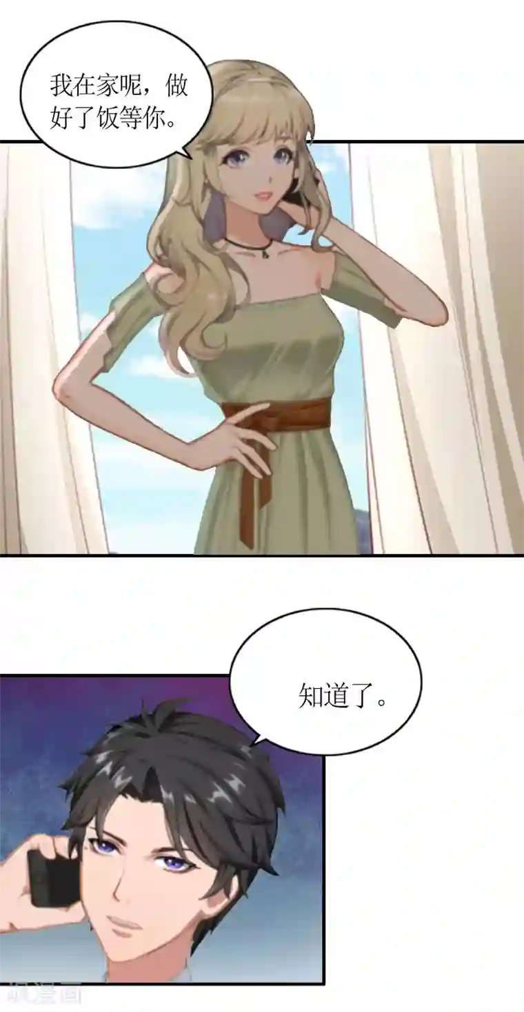 总裁大人不好惹第2话 沈婉心