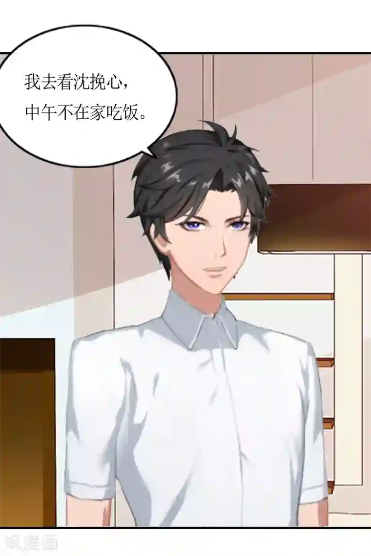 总裁大人不好惹第2话 沈婉心