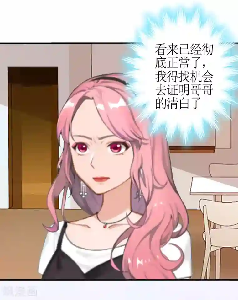 总裁大人不好惹第2话 沈婉心