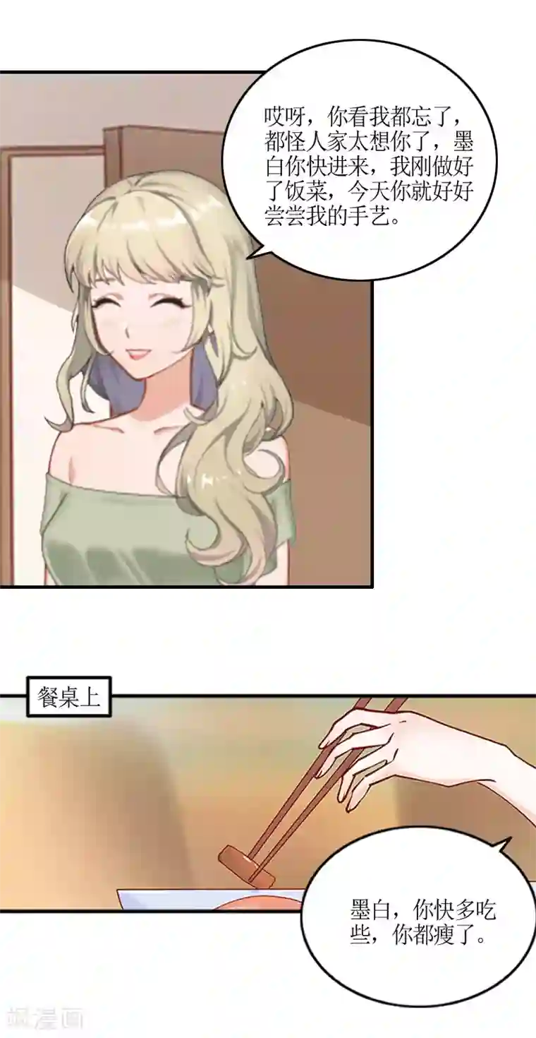 总裁大人不好惹第2话 沈婉心