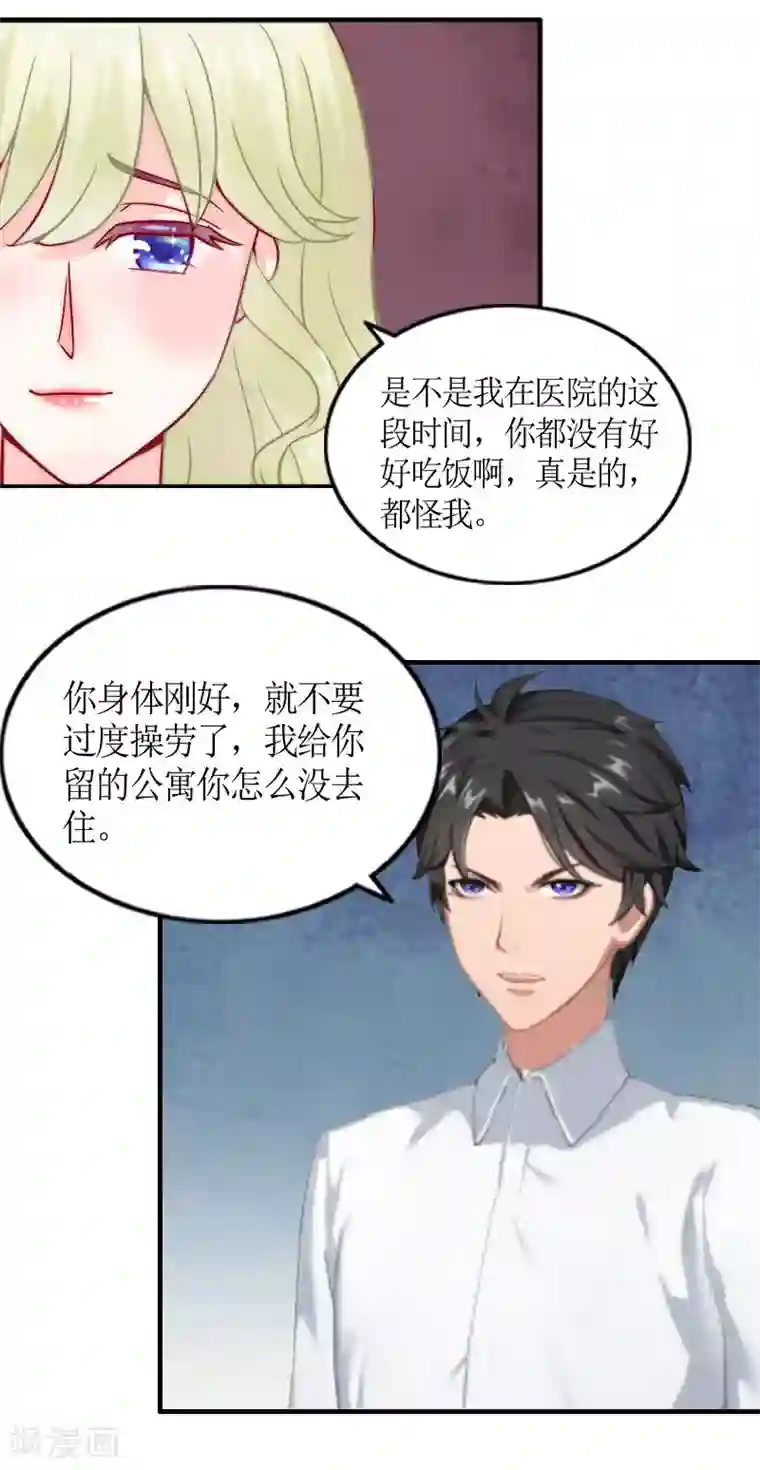 总裁大人不好惹第2话 沈婉心