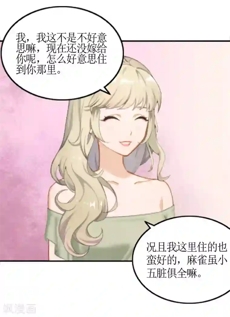 总裁大人不好惹第2话 沈婉心