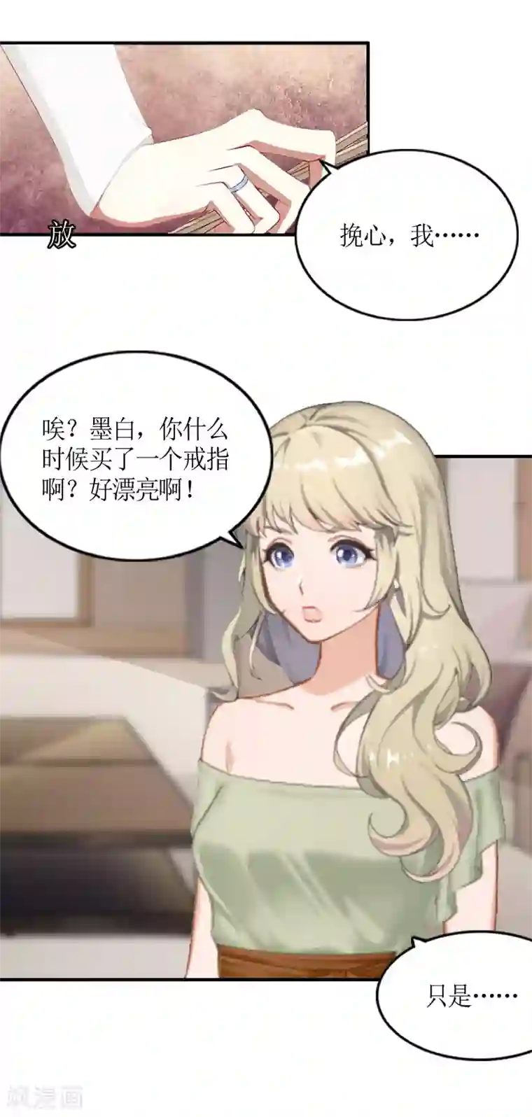 总裁大人不好惹第2话 沈婉心