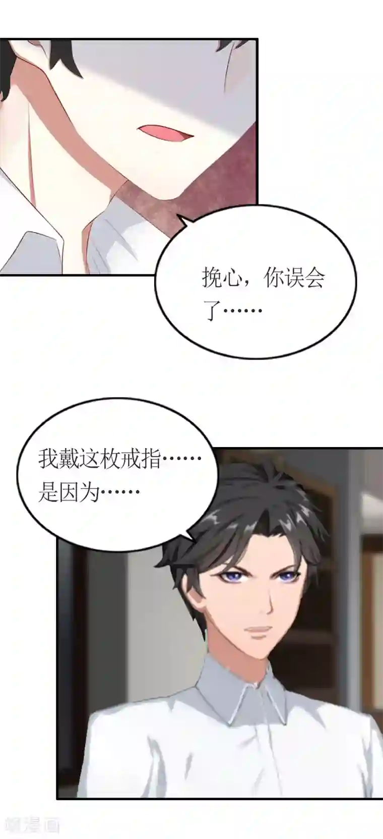 总裁大人不好惹第2话 沈婉心