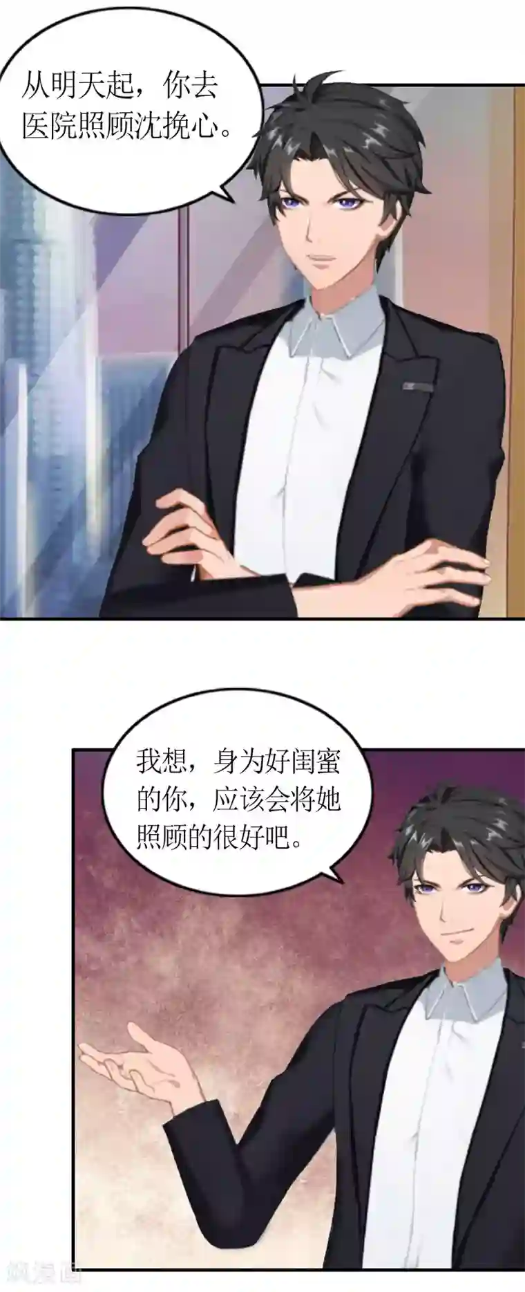 总裁大人不好惹第2话 沈婉心