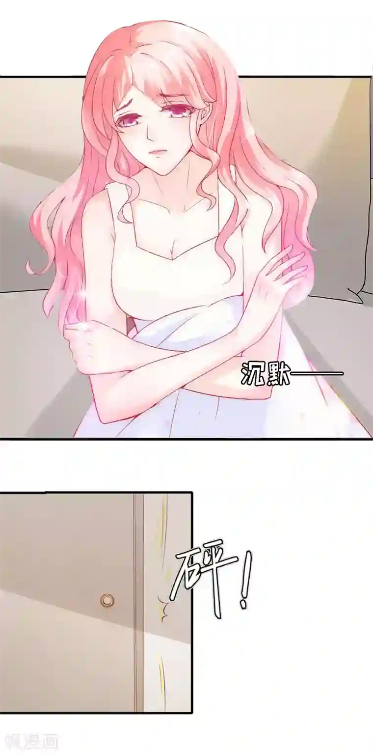 总裁大人不好惹第2话 沈婉心