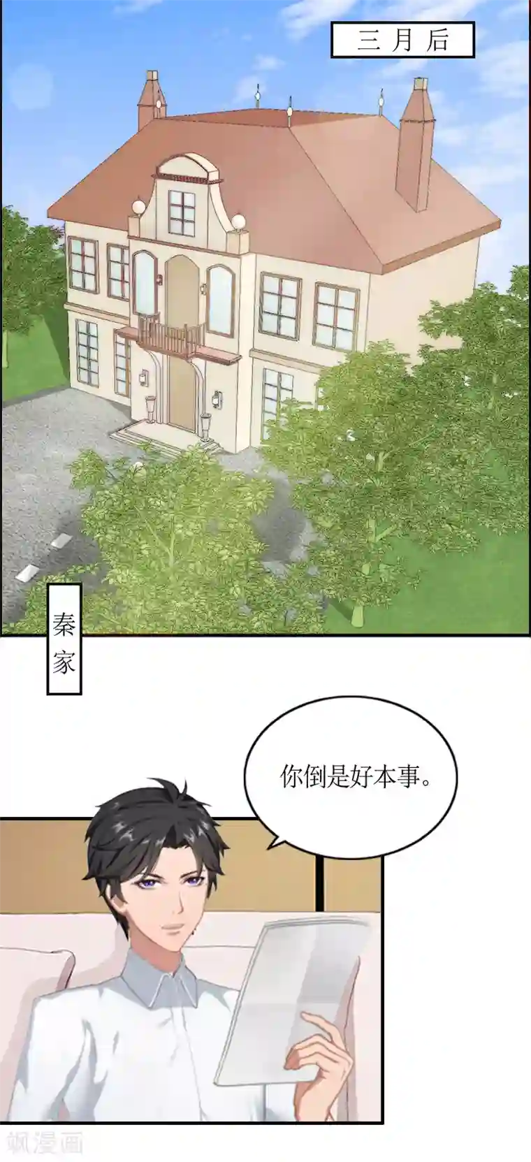总裁大人不好惹第2话 沈婉心