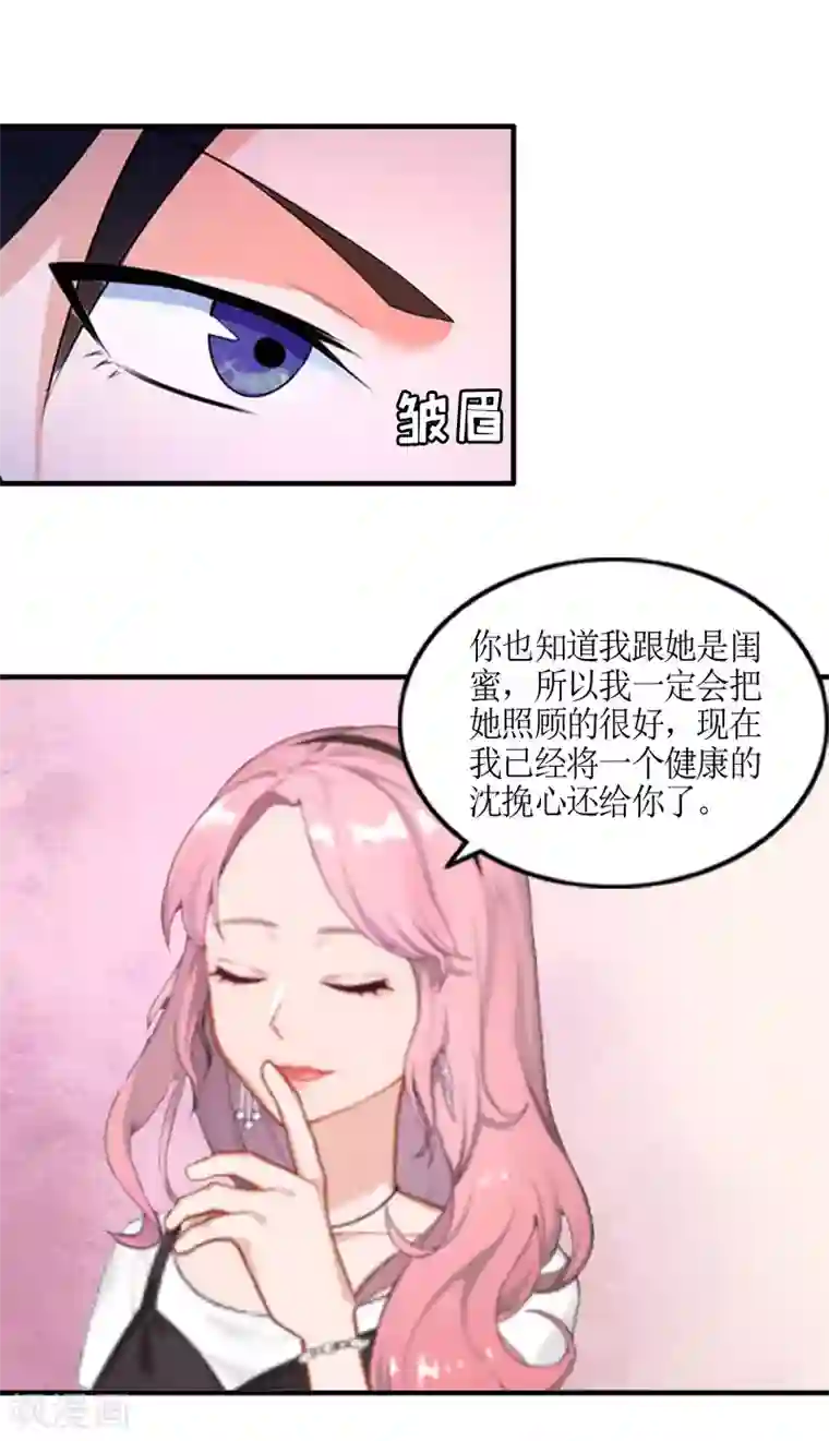 总裁大人不好惹第2话 沈婉心