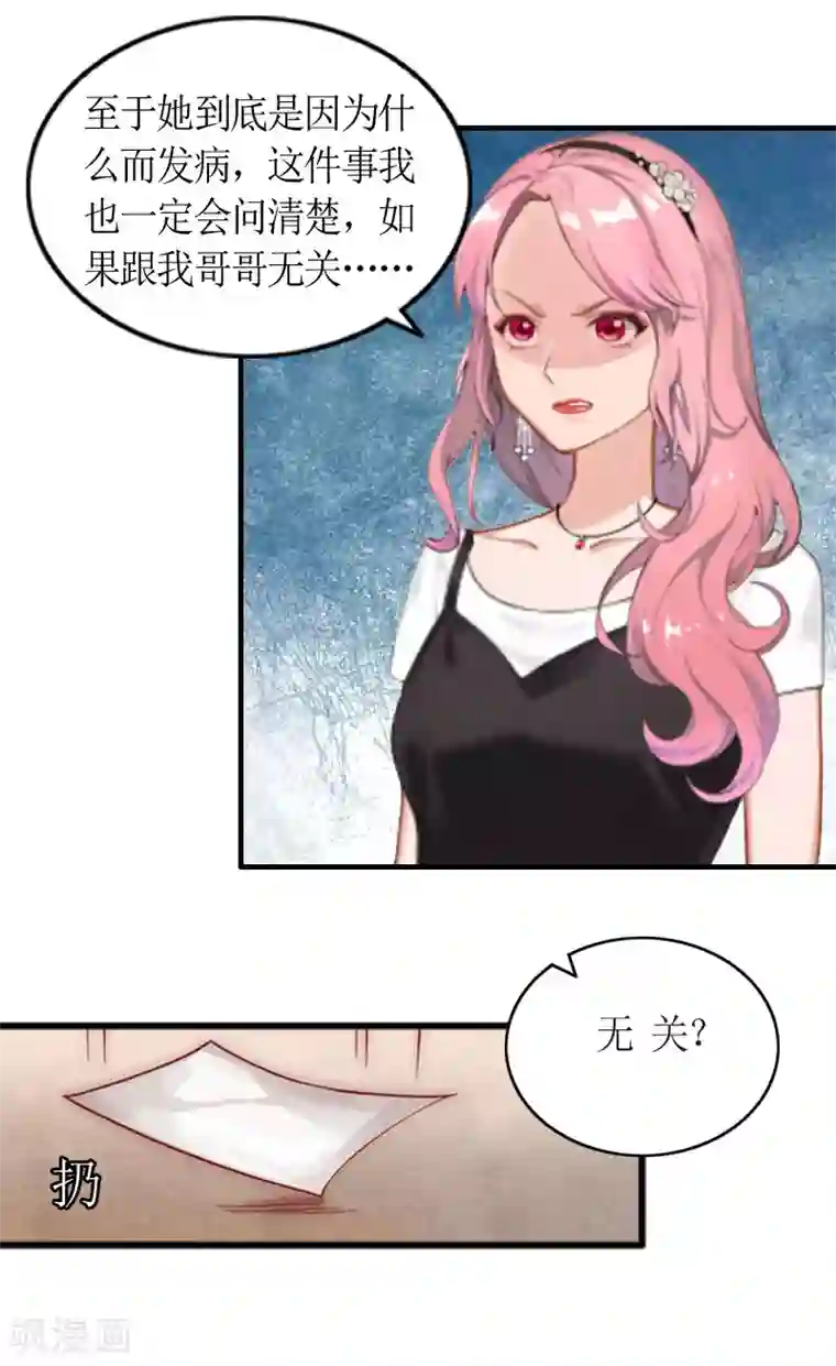总裁大人不好惹第2话 沈婉心