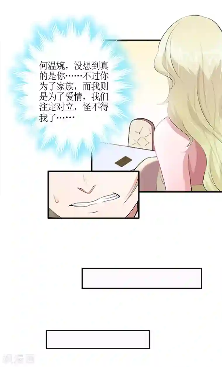 总裁大人不好惹第3话 何温婉，要记得你的身份！