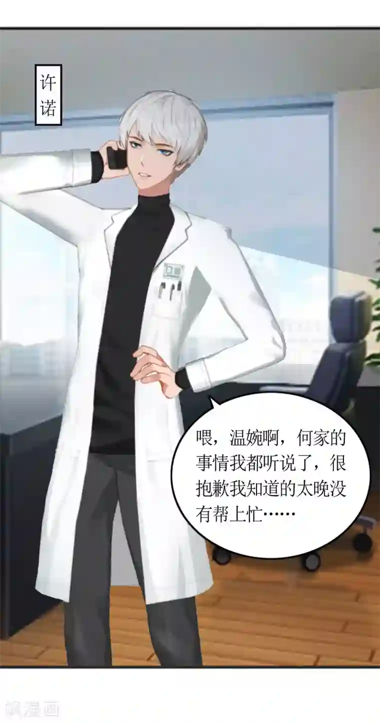 总裁大人不好惹第3话 何温婉，要记得你的身份！