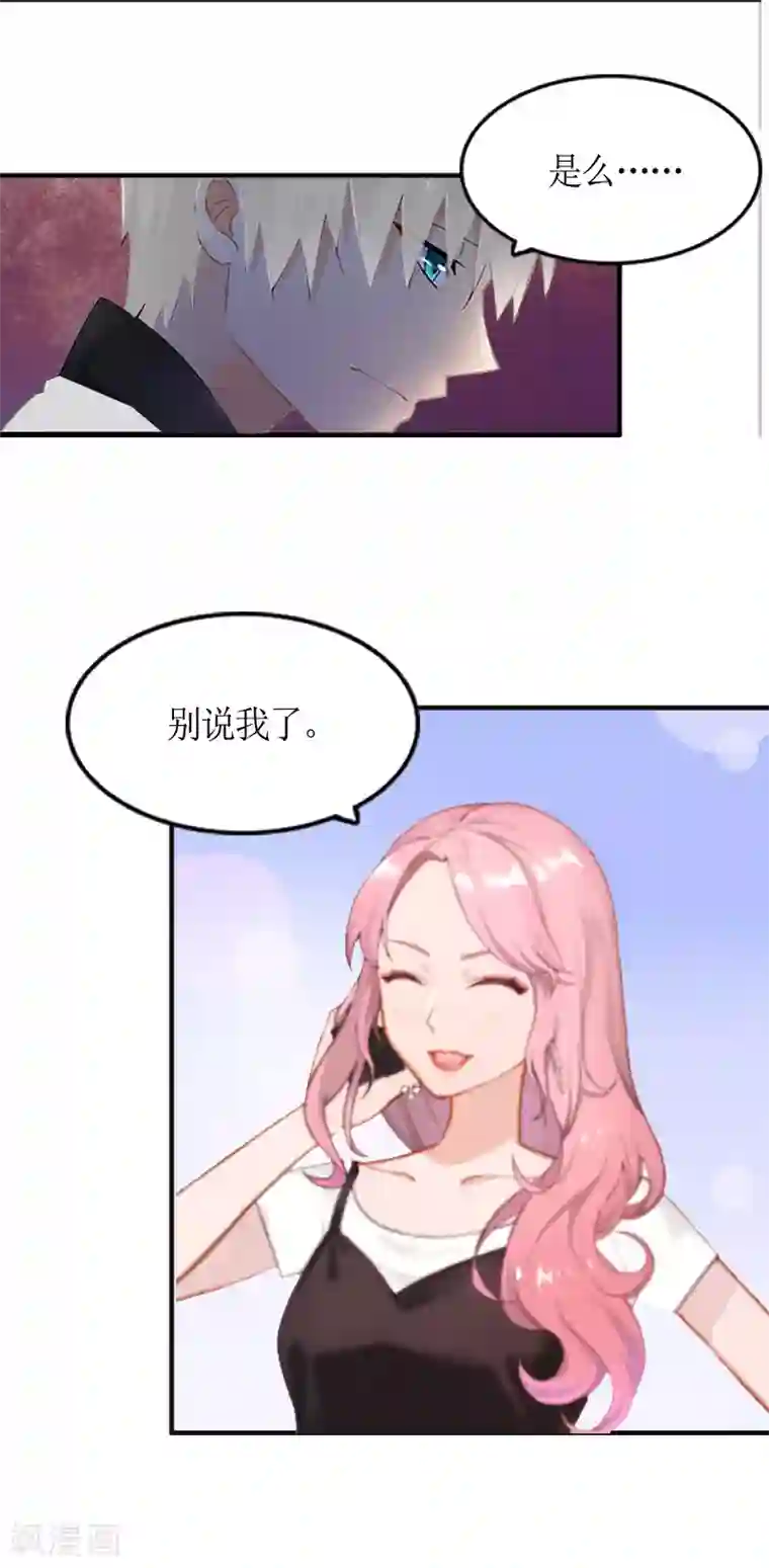 总裁大人不好惹第3话 何温婉，要记得你的身份！