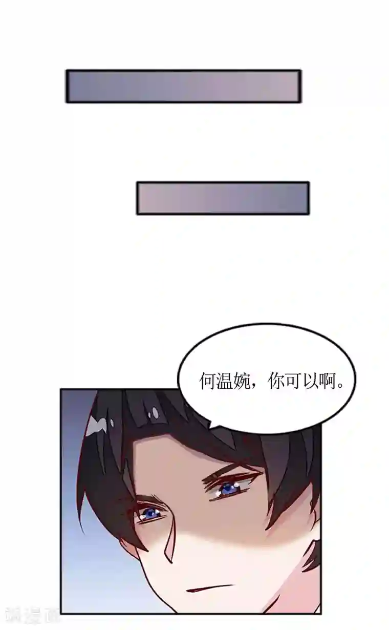 总裁大人不好惹第3话 何温婉，要记得你的身份！