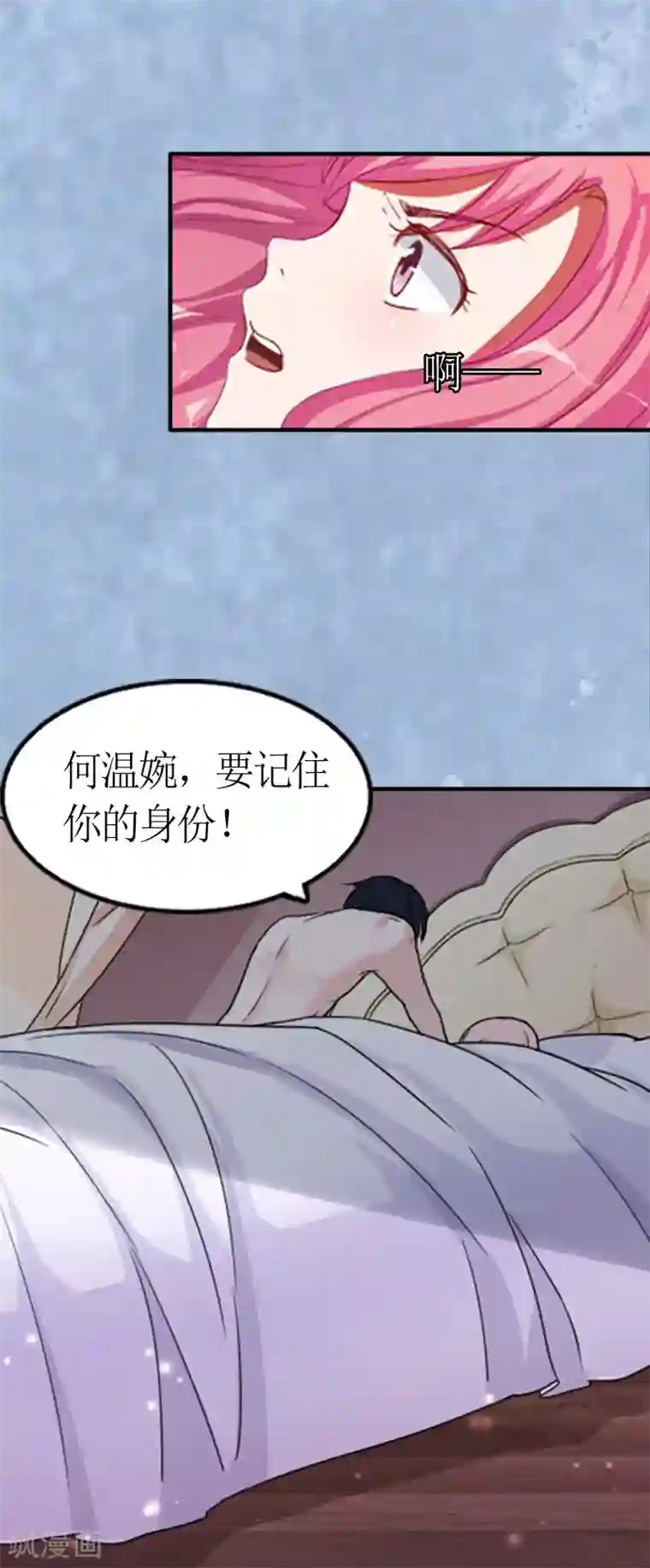 总裁大人不好惹第3话 何温婉，要记得你的身份！