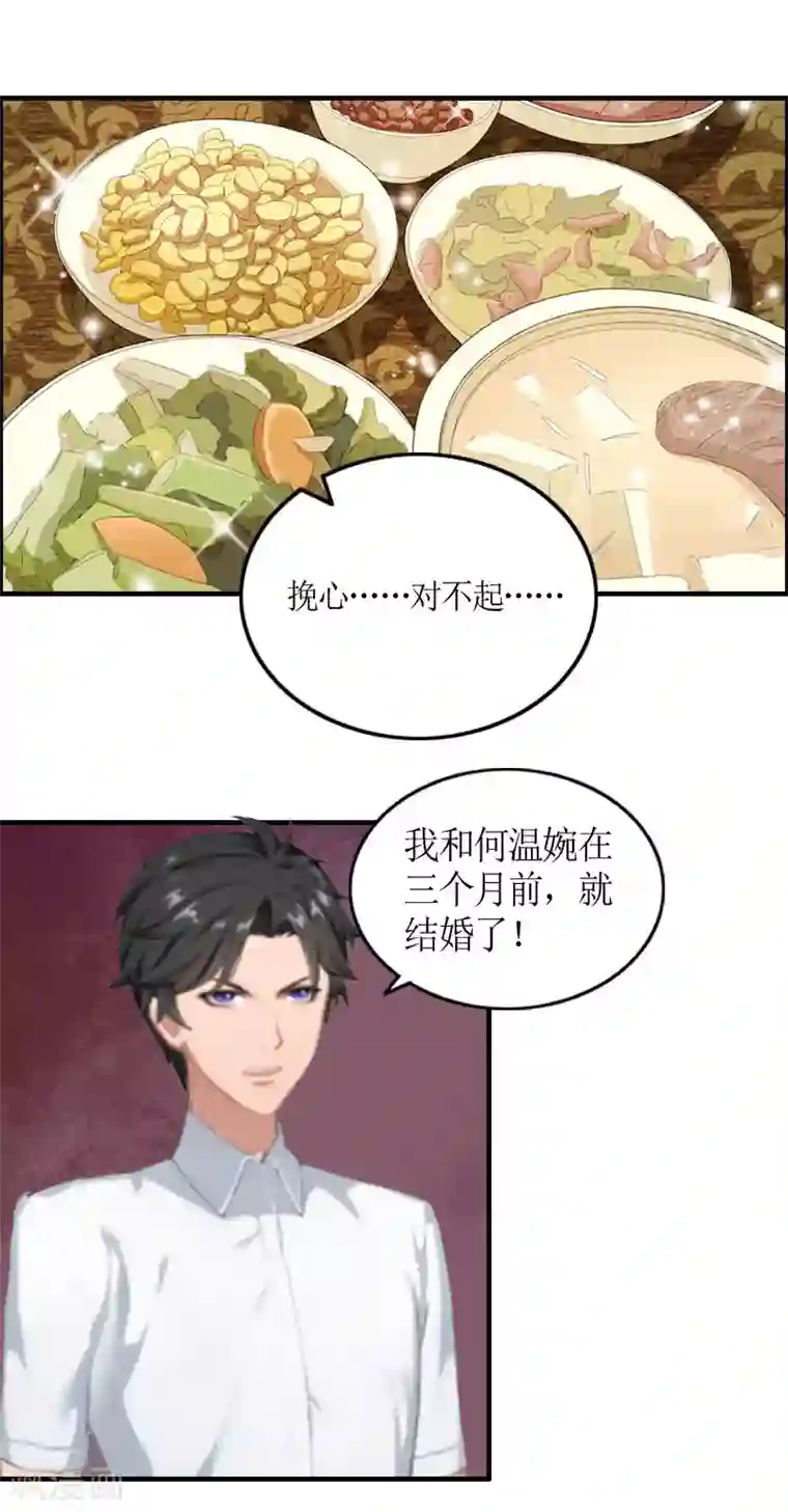 总裁大人不好惹第3话 何温婉，要记得你的身份！