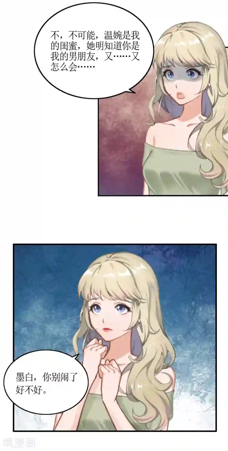 总裁大人不好惹第3话 何温婉，要记得你的身份！