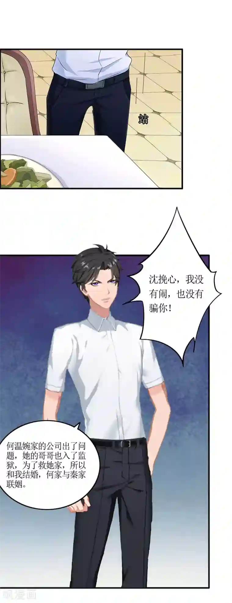 总裁大人不好惹第3话 何温婉，要记得你的身份！