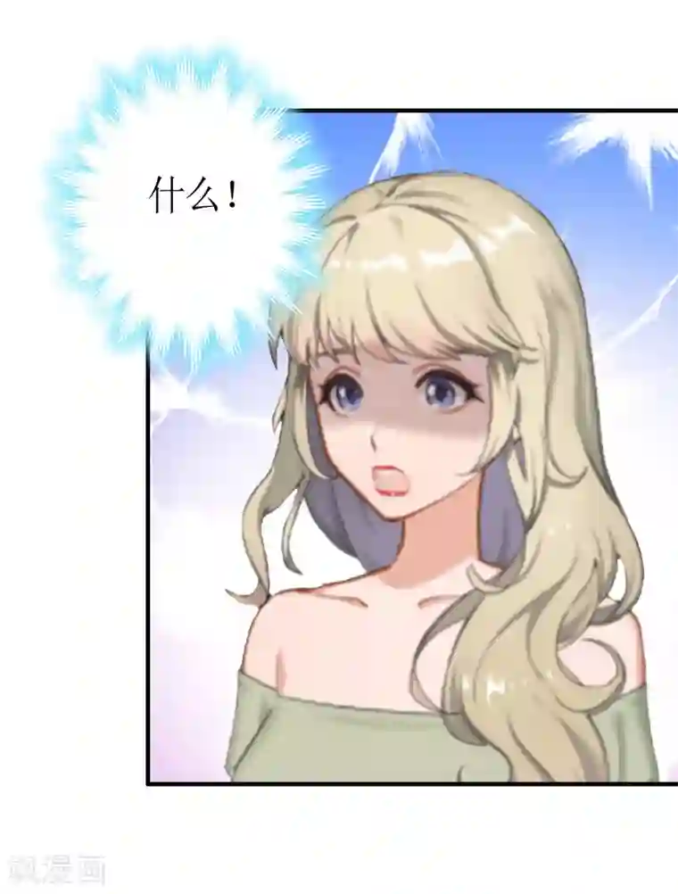 总裁大人不好惹第3话 何温婉，要记得你的身份！