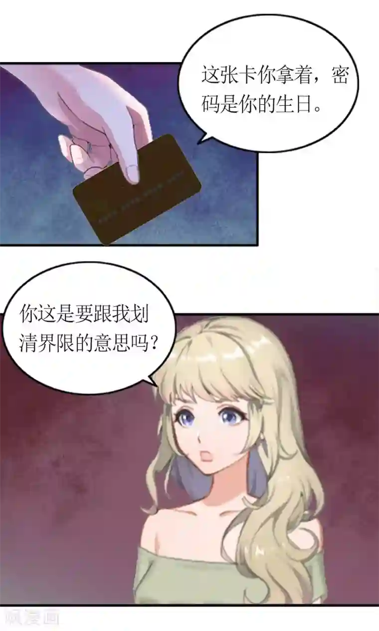 总裁大人不好惹第3话 何温婉，要记得你的身份！