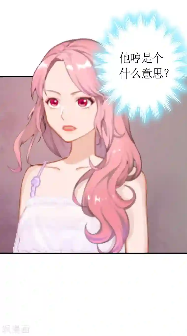 总裁大人不好惹第4话 我是什么身份我知道！