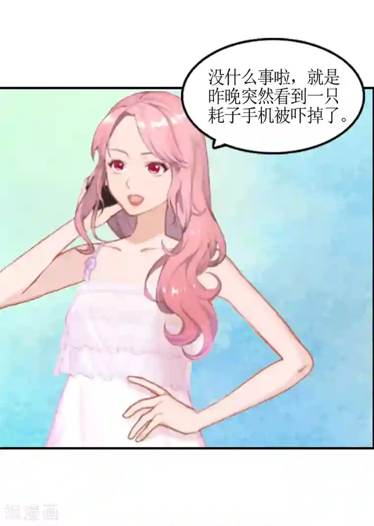 总裁大人不好惹第4话 我是什么身份我知道！