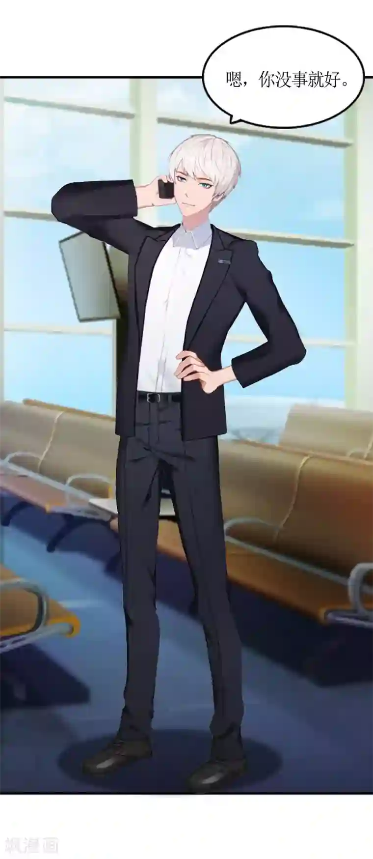 总裁大人不好惹第4话 我是什么身份我知道！