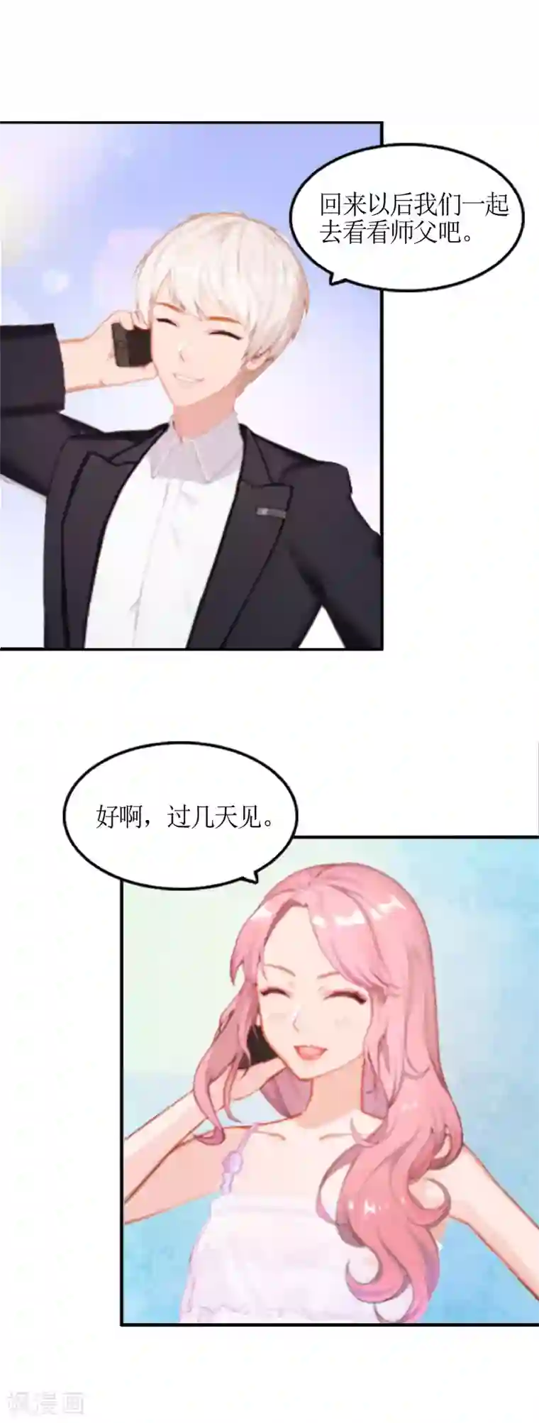 总裁大人不好惹第4话 我是什么身份我知道！