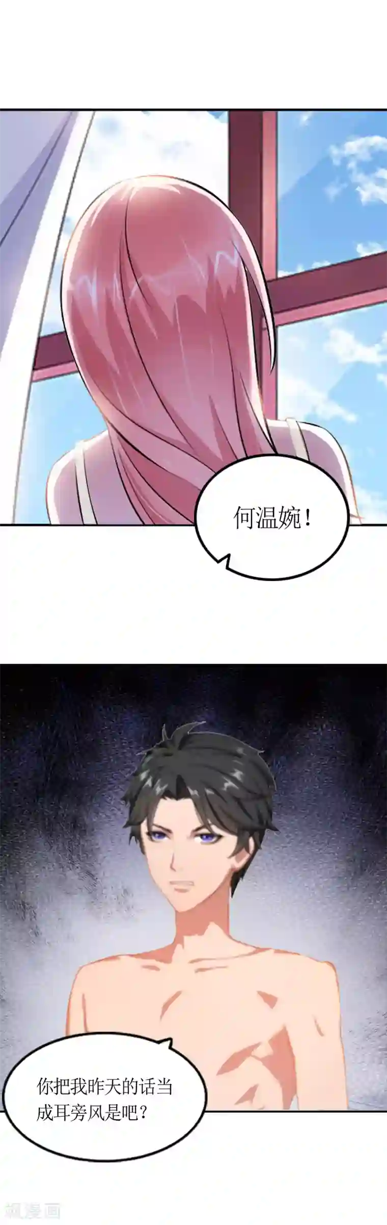 总裁大人不好惹第4话 我是什么身份我知道！