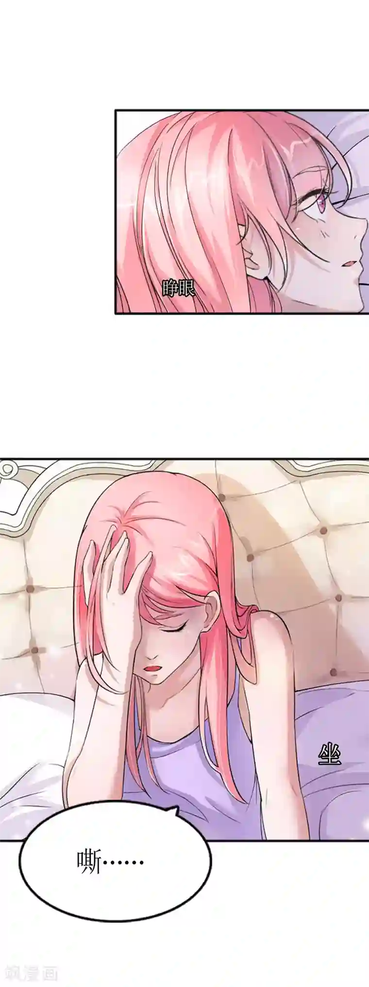 总裁大人不好惹第4话 我是什么身份我知道！