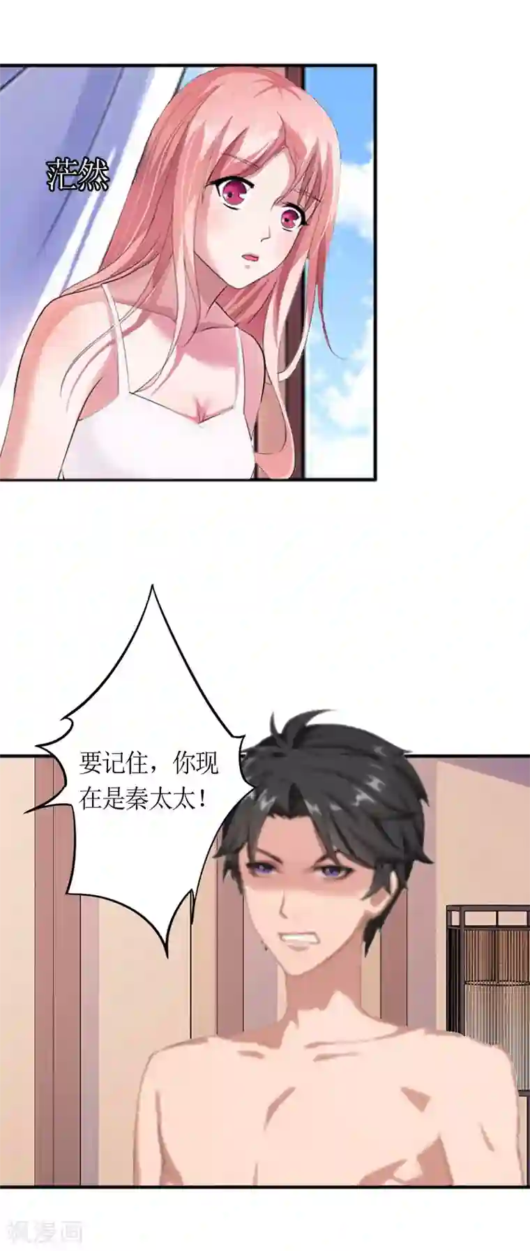 总裁大人不好惹第4话 我是什么身份我知道！