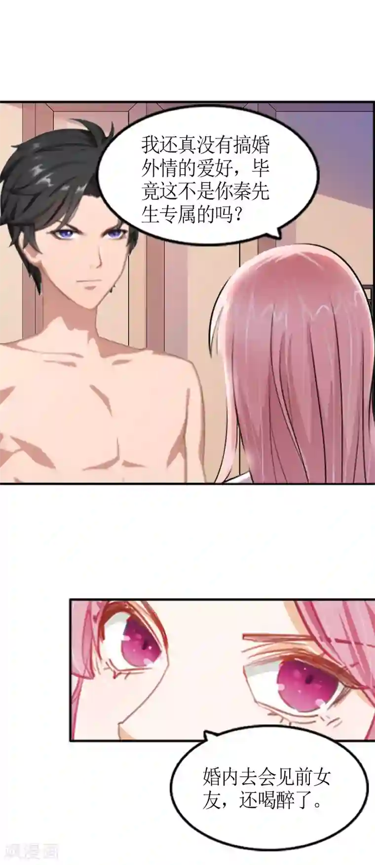 总裁大人不好惹第4话 我是什么身份我知道！