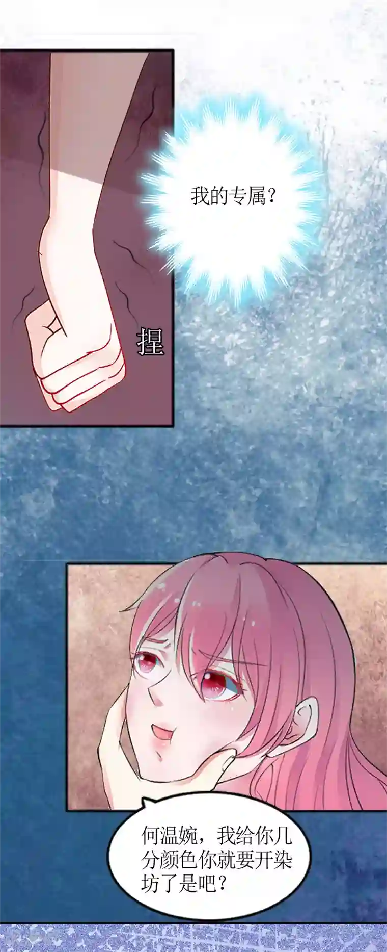 总裁大人不好惹第4话 我是什么身份我知道！