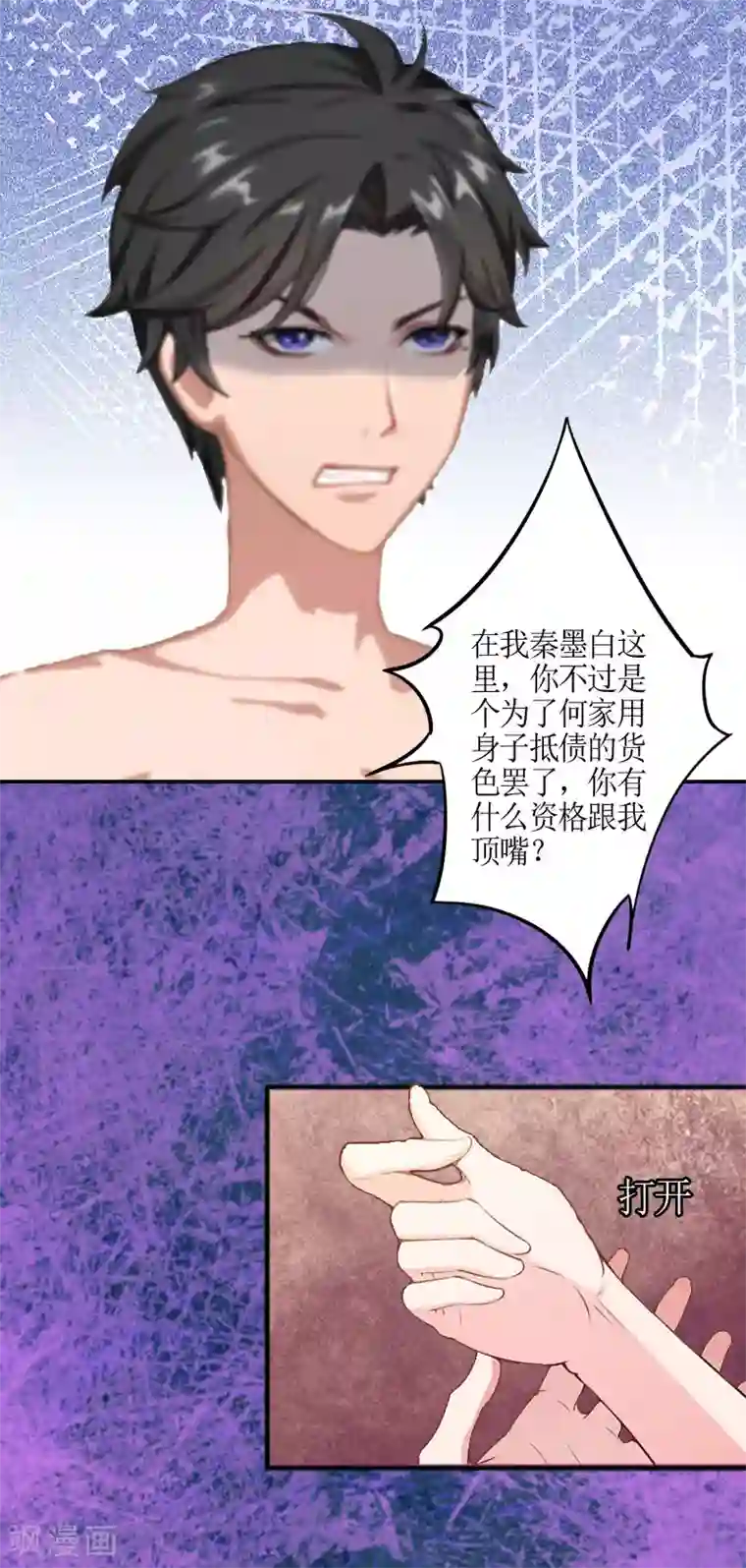 总裁大人不好惹第4话 我是什么身份我知道！