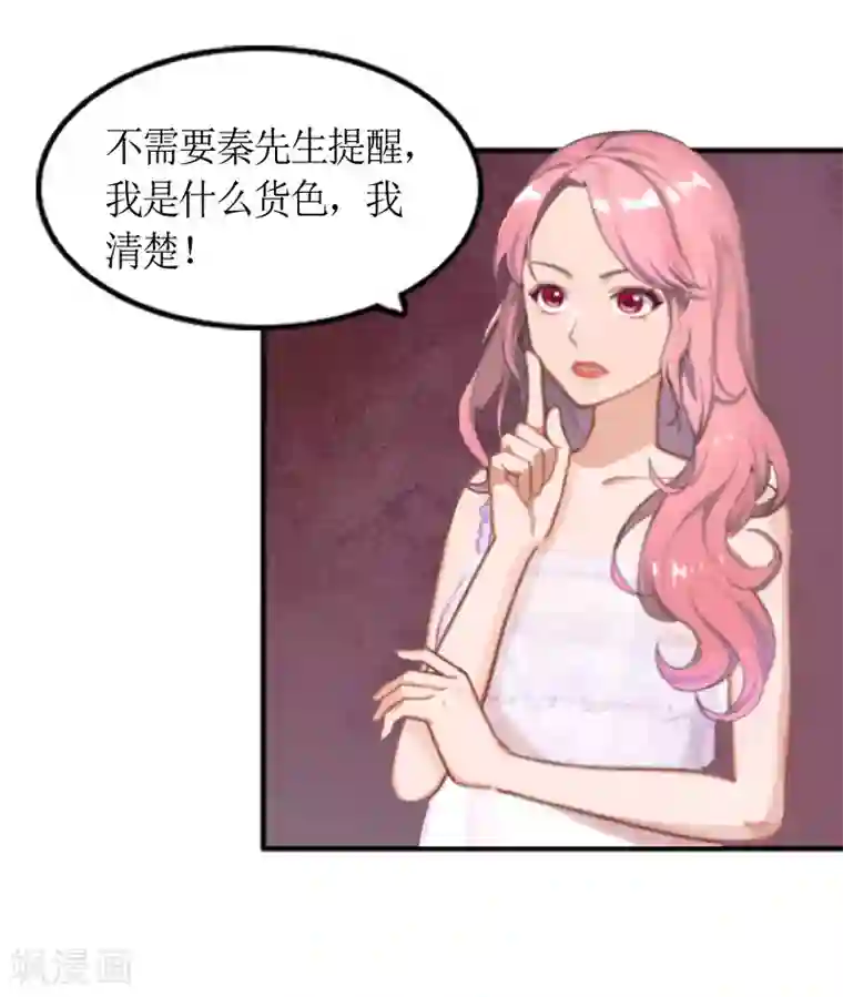 总裁大人不好惹第4话 我是什么身份我知道！