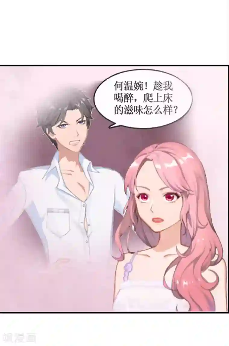 总裁大人不好惹第4话 我是什么身份我知道！